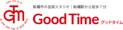 千葉県船橋市で音楽教室、スタジオレンタル、楽器・音響・照明機材レンタルを行っているグッドタイム（Good Time）です。